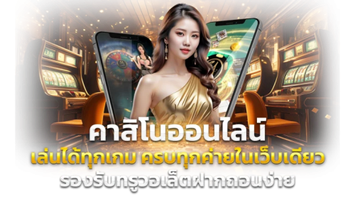 Worldclub888 จุดหมายใหม่แห่งความบันเทิงออนไลน์ที่ครบวงจร